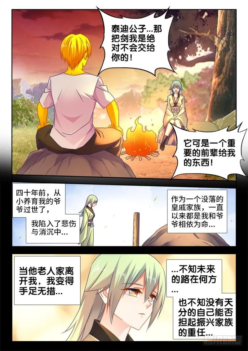 488、夜谈 第6页