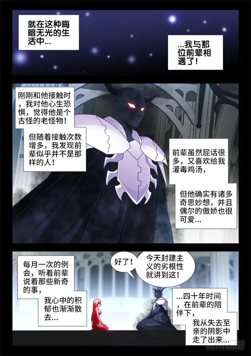 488、夜谈 第7页