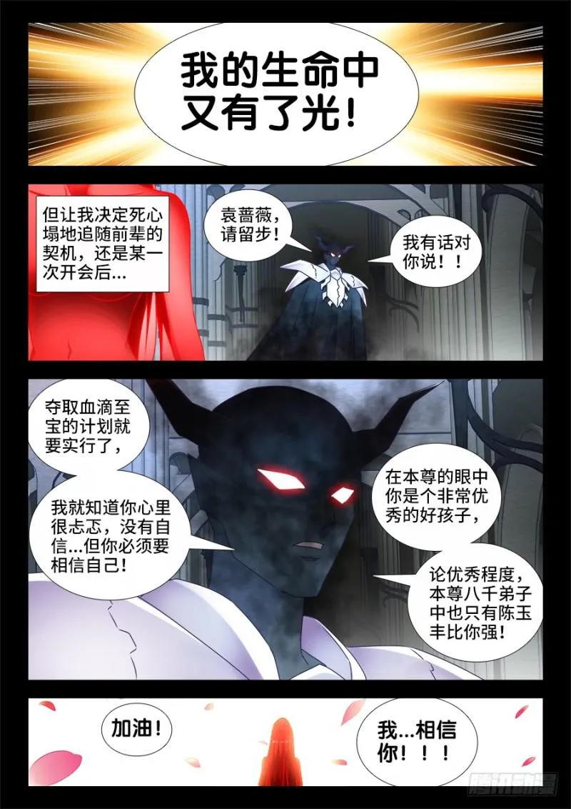 488、夜谈 第8页