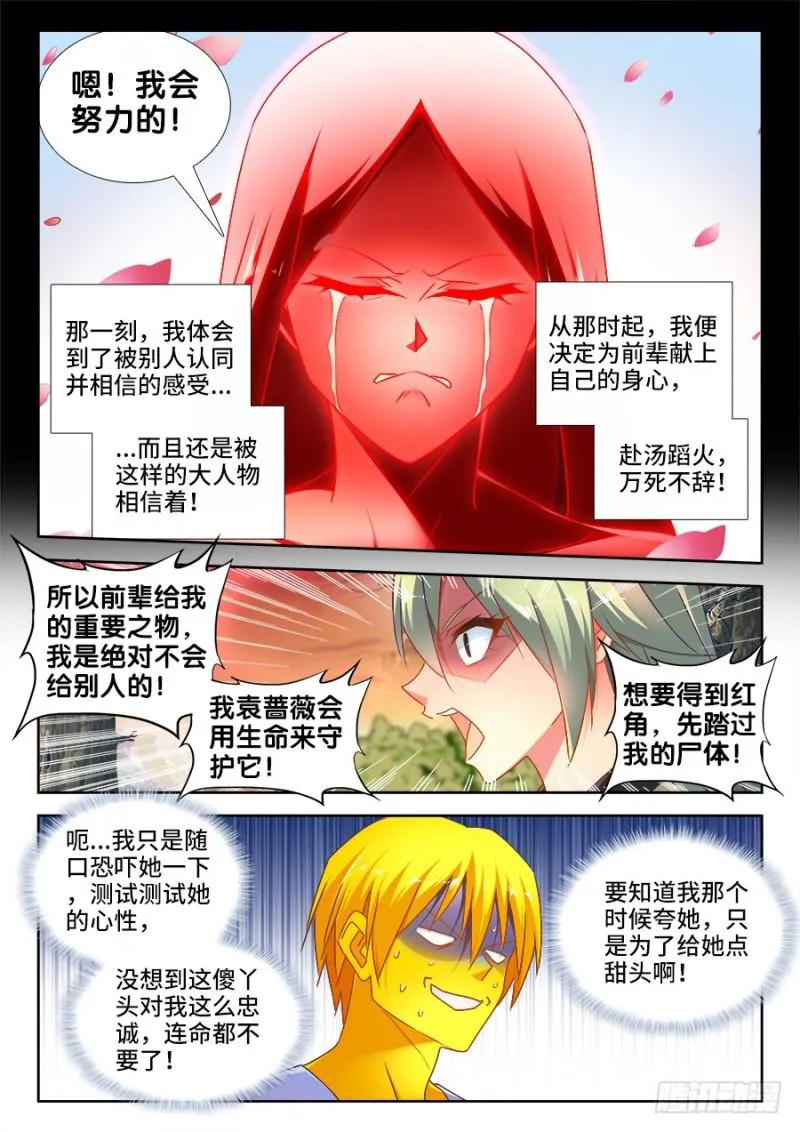 488、夜谈 第9页