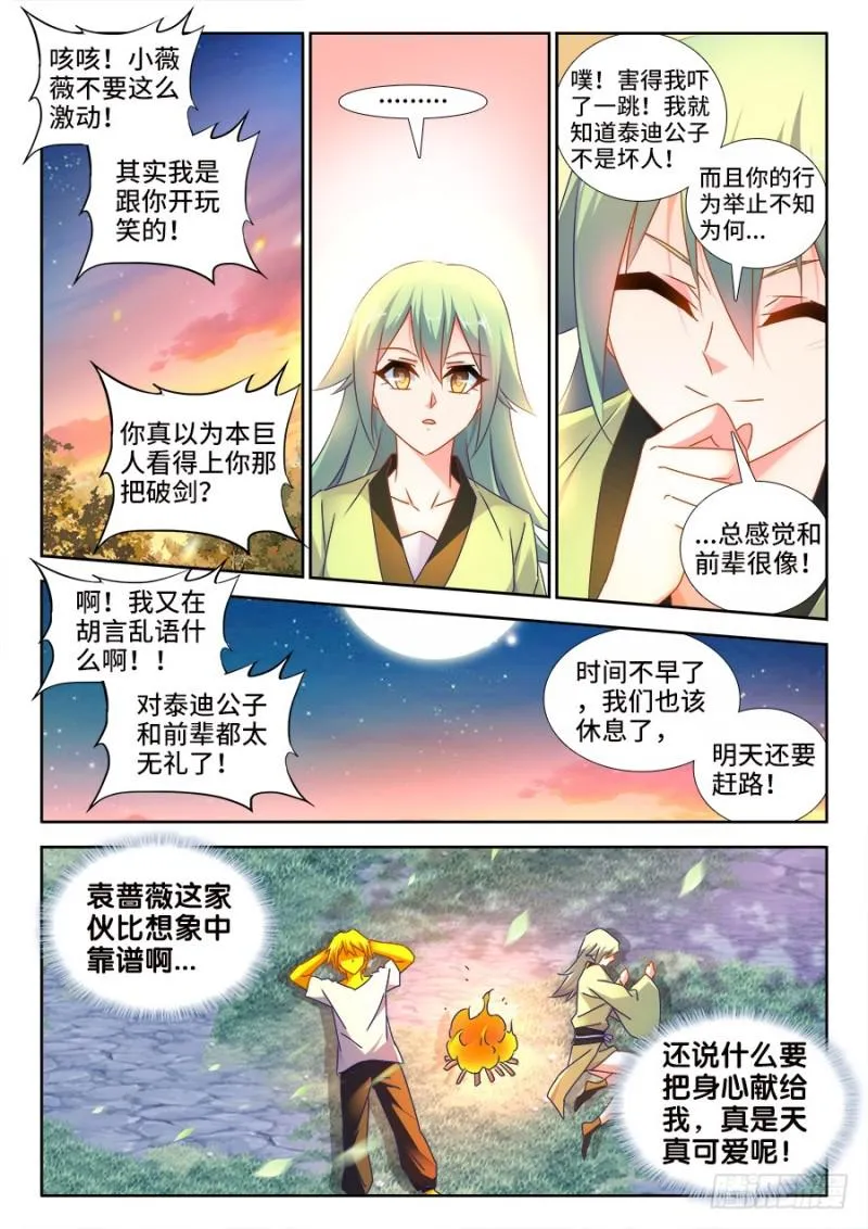 488、夜谈 第10页