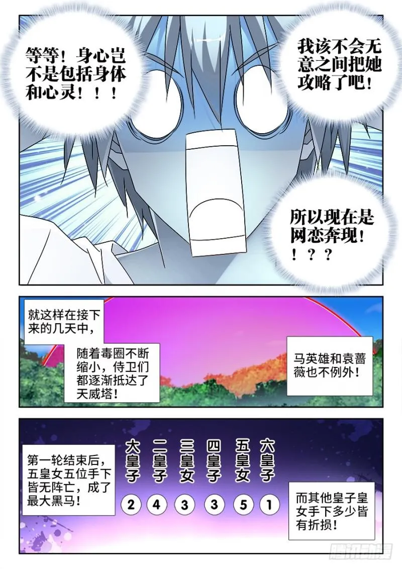 488、夜谈 第11页