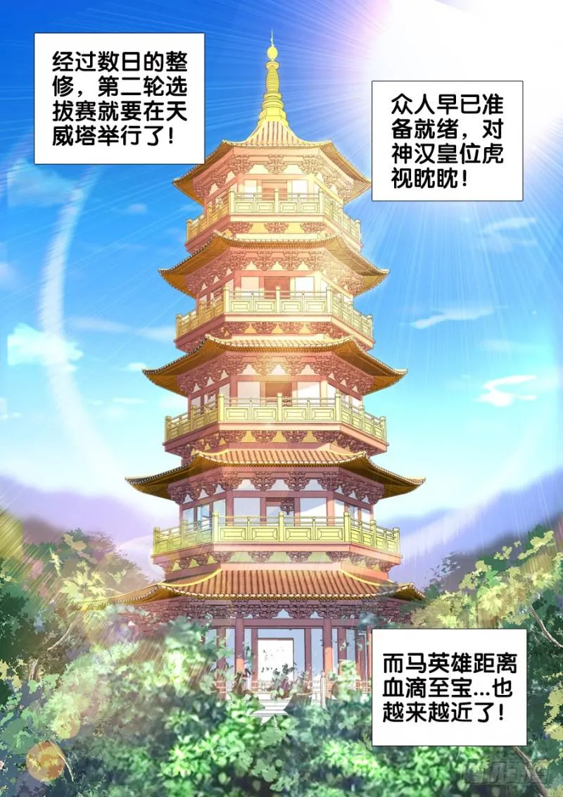 488、夜谈 第12页