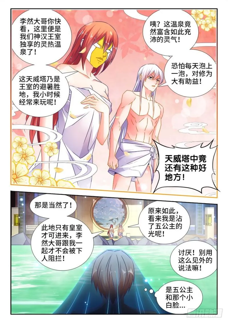 489、灵热温泉 第3页