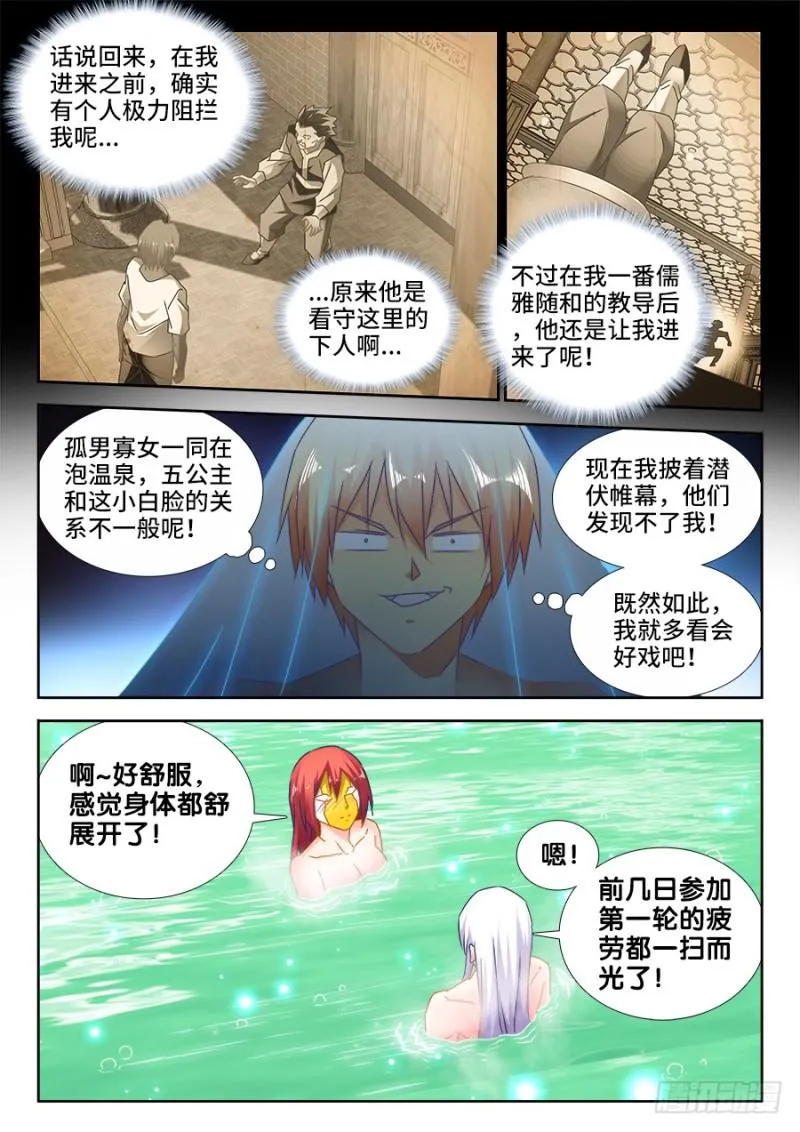 489、灵热温泉 第4页
