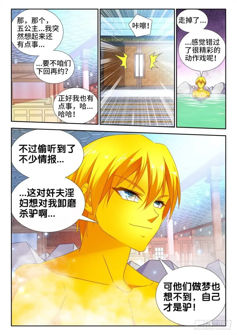 489、灵热温泉 第8页
