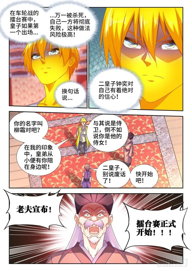 490、雷爆分身术 第3页