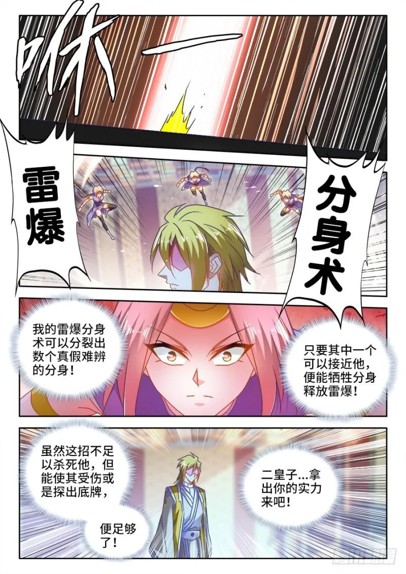 490、雷爆分身术 第4页