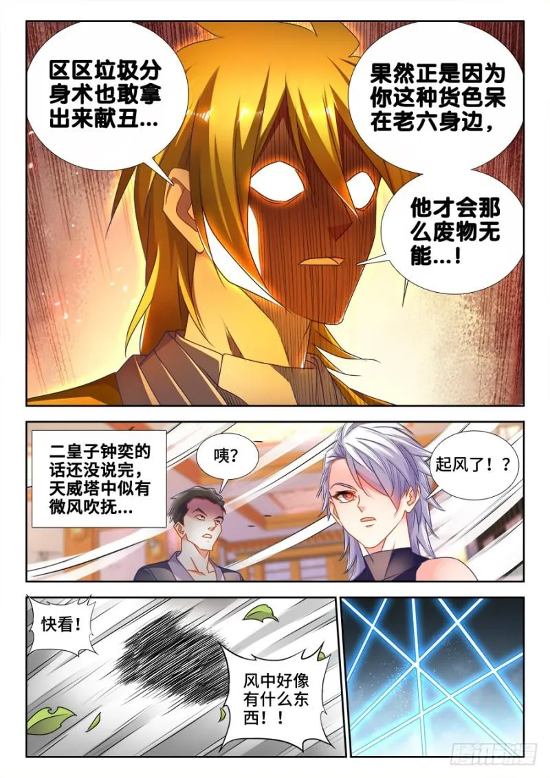 490、雷爆分身术 第5页