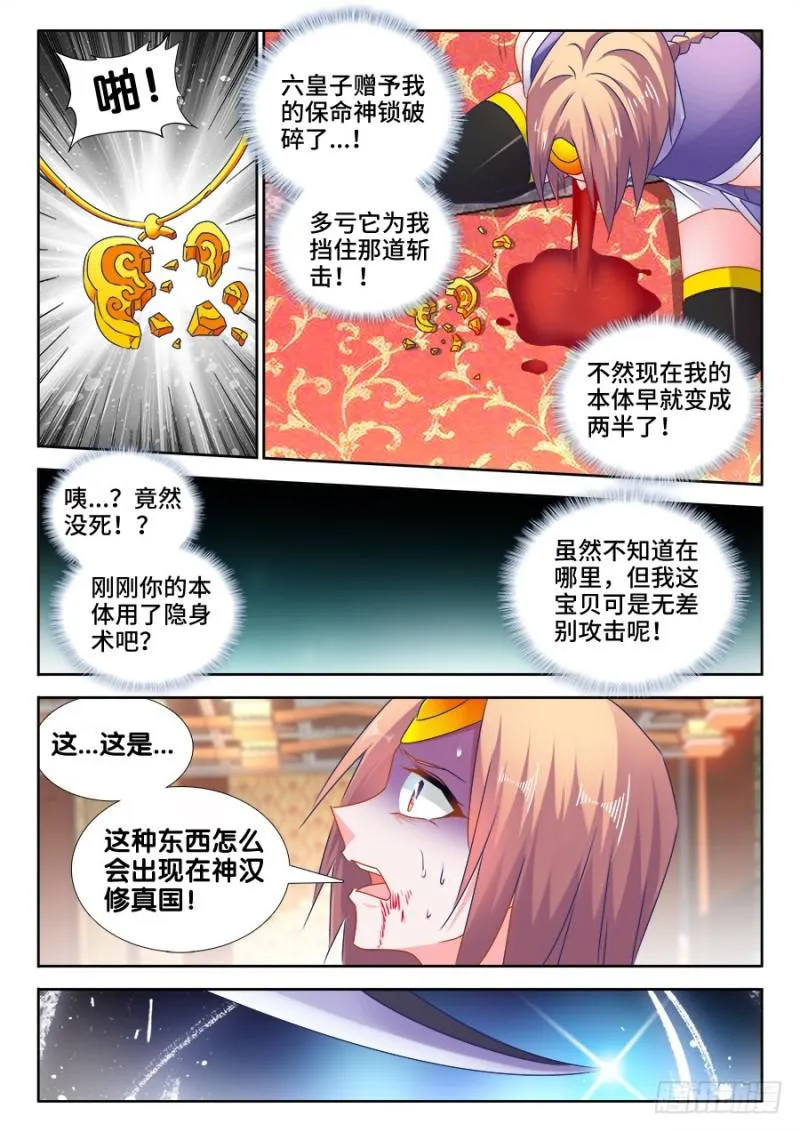 490、雷爆分身术 第7页
