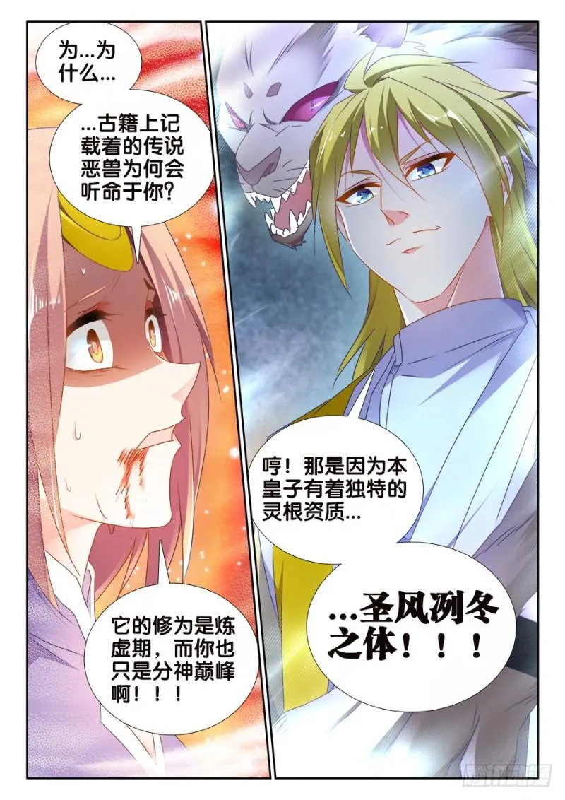 490、雷爆分身术 第11页