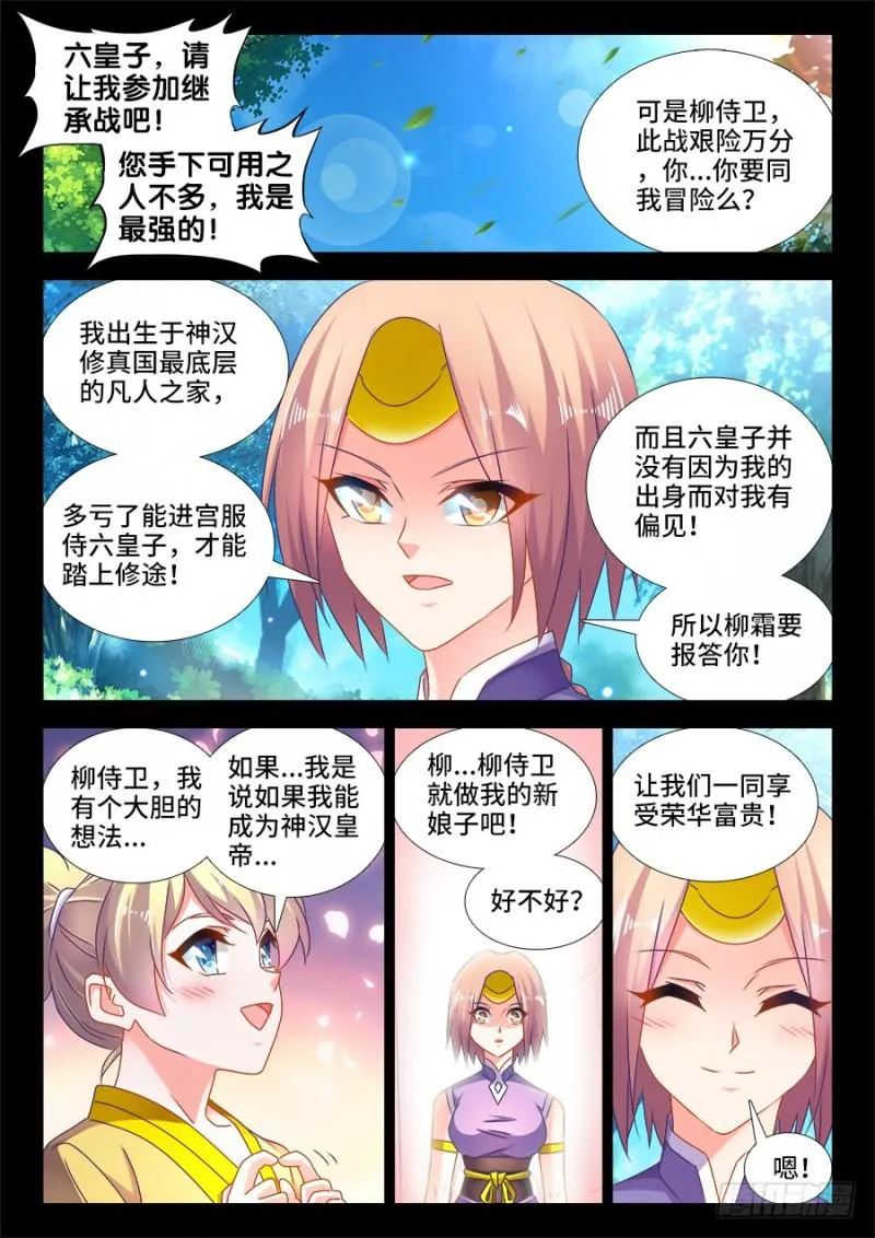 491、傅血红 第3页