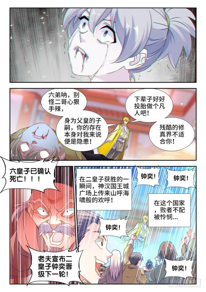 491、傅血红 第5页