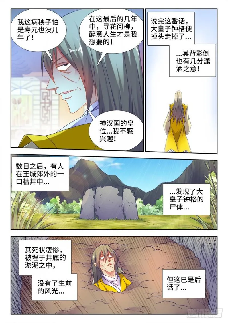 491、傅血红 第7页