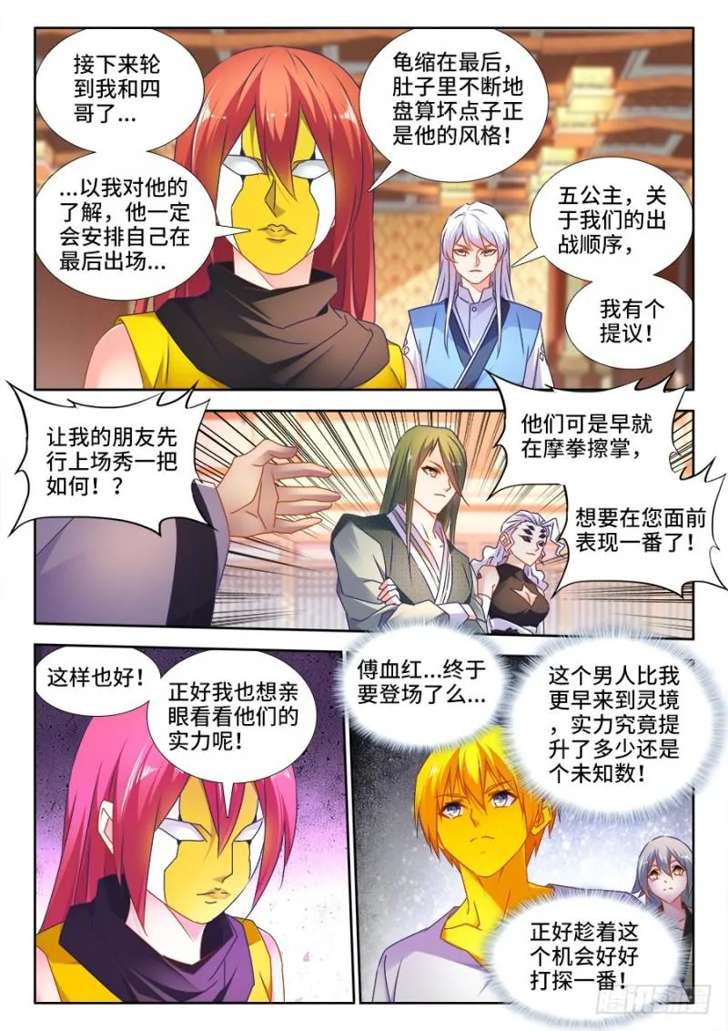 491、傅血红 第8页