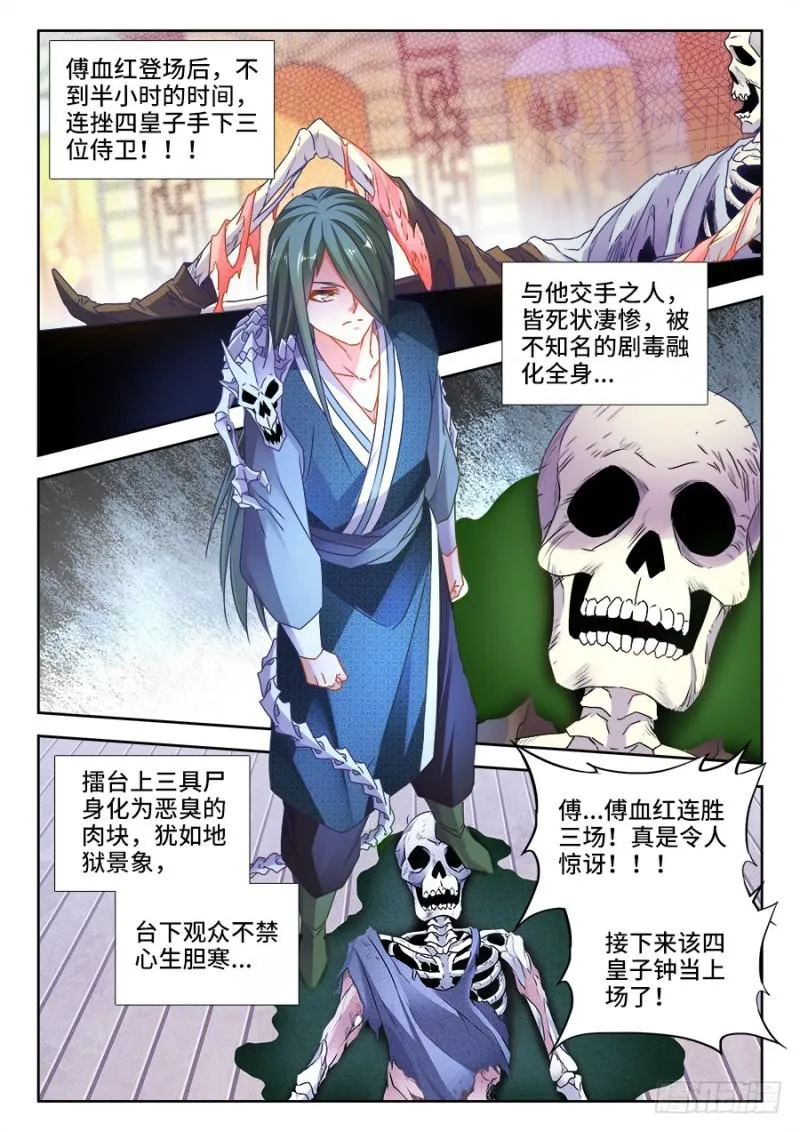 491、傅血红 第9页