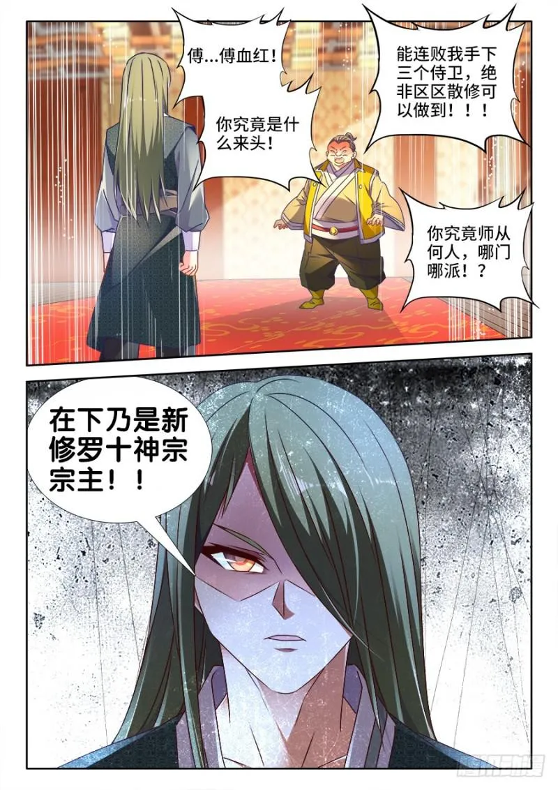 491、傅血红 第10页