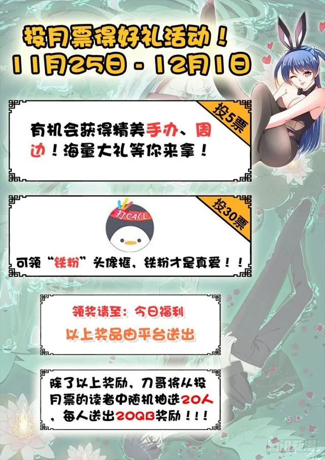 投月票赢QB 第1页