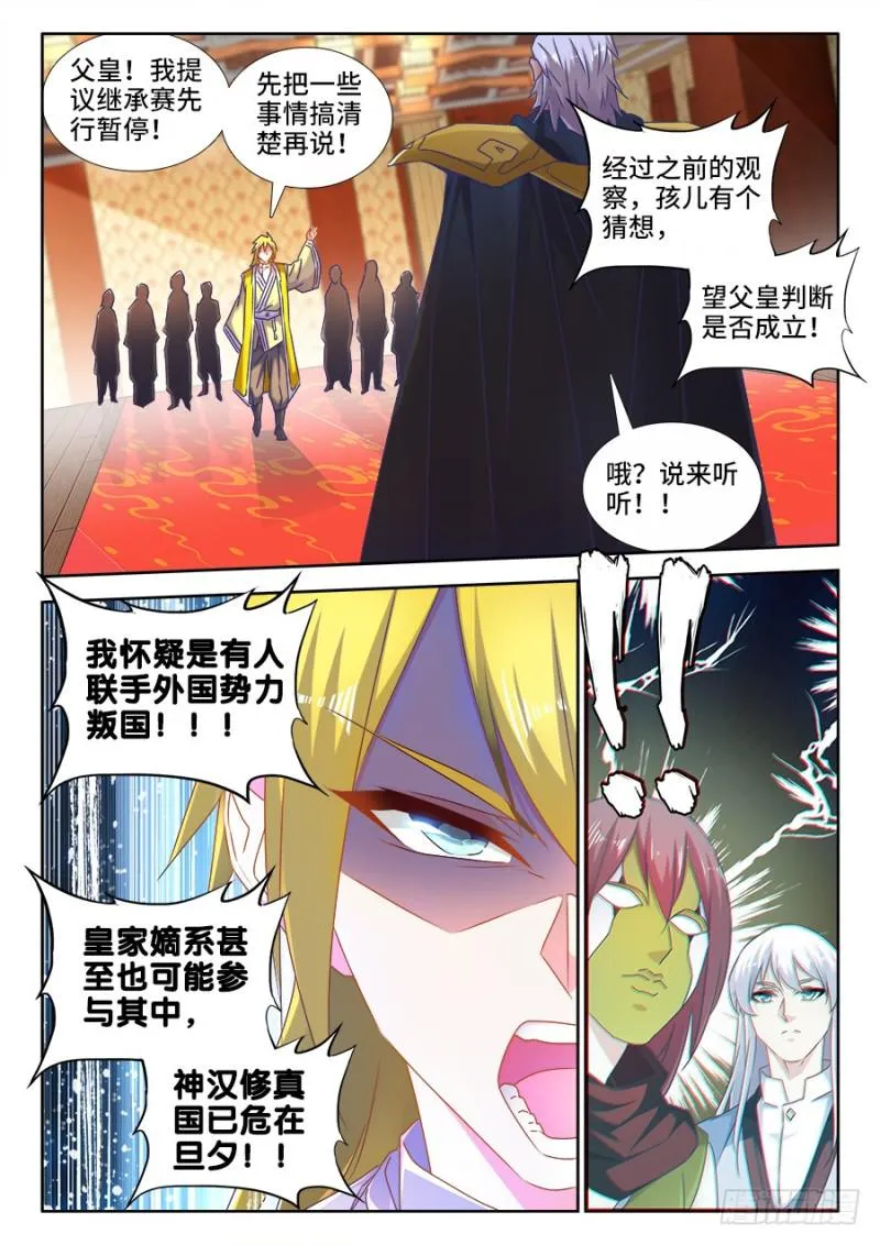 492、封印 第3页