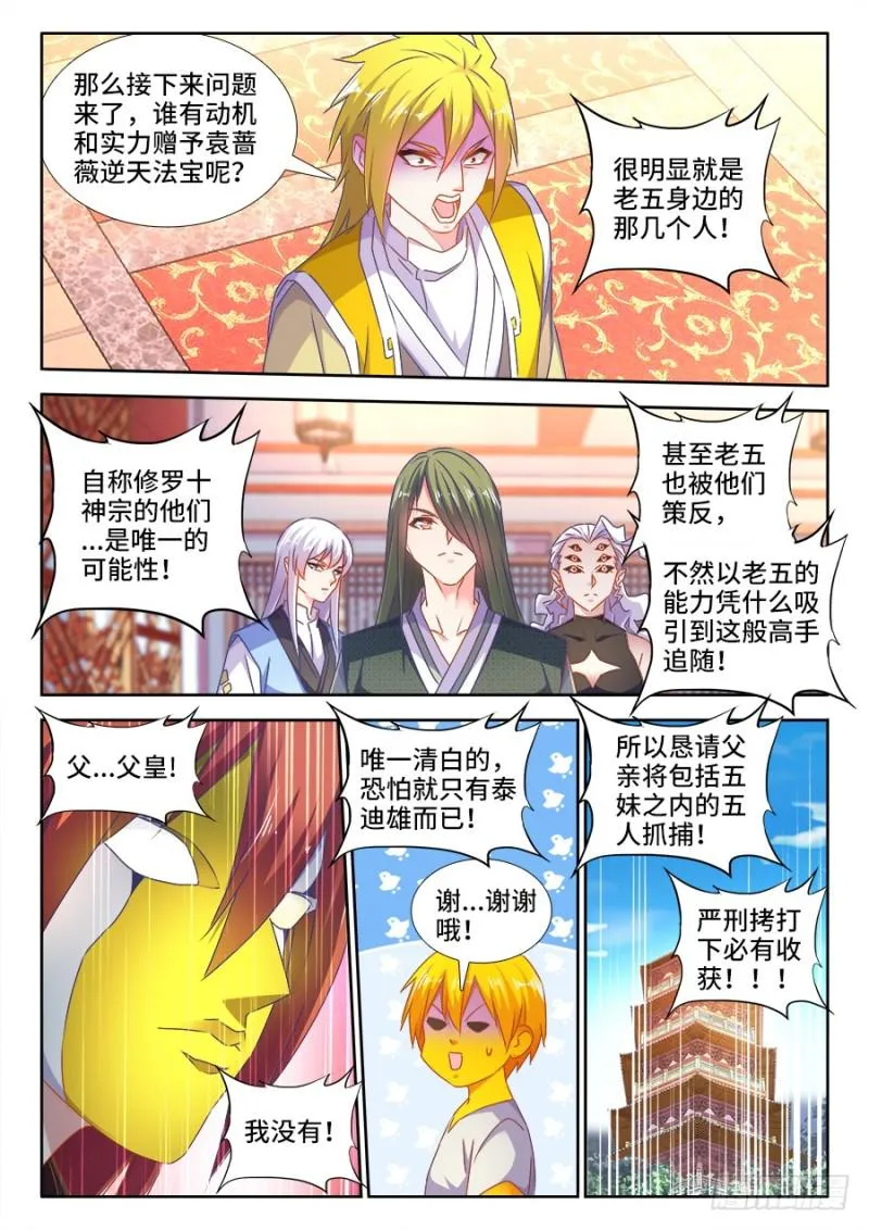 492、封印 第5页