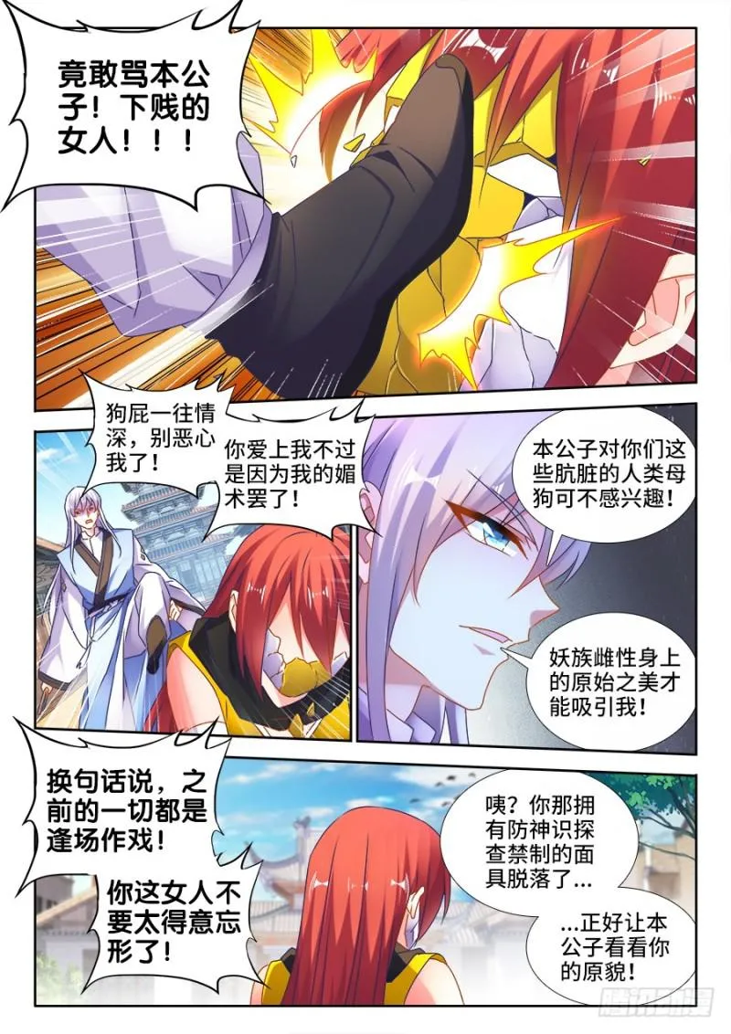 493、欺骗 第6页