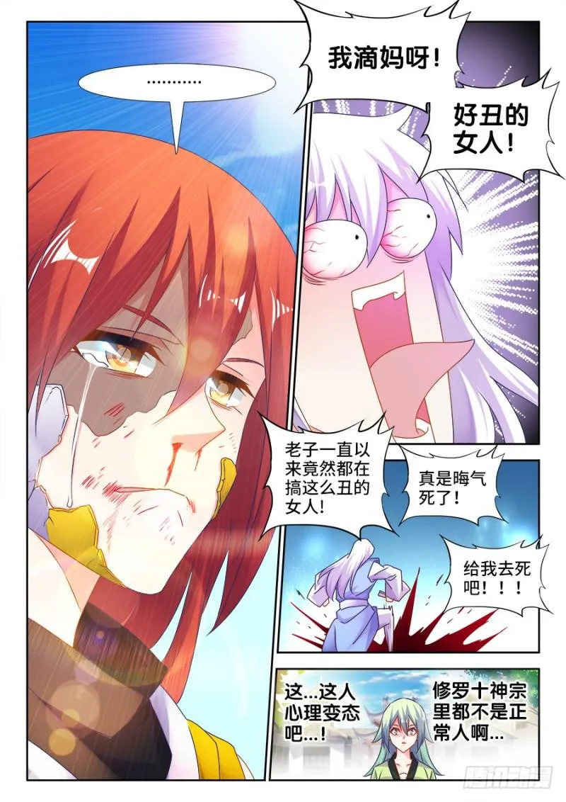 493、欺骗 第7页