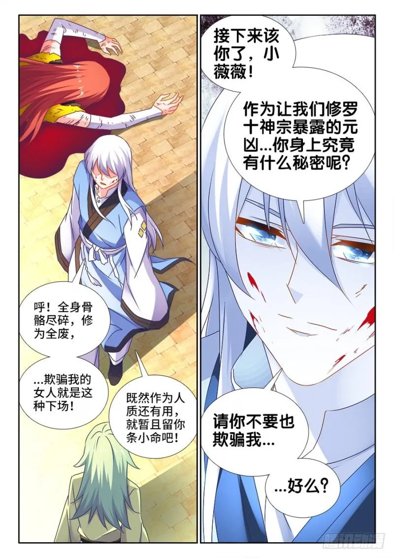 493、欺骗 第8页