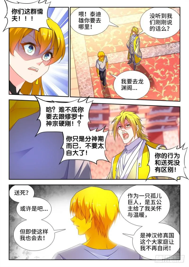 493、欺骗 第11页