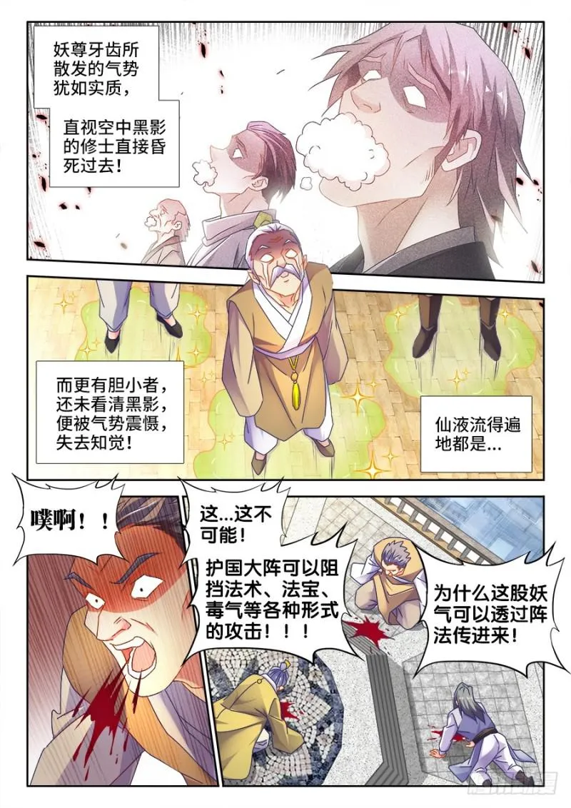 495、肉身破阵 第4页