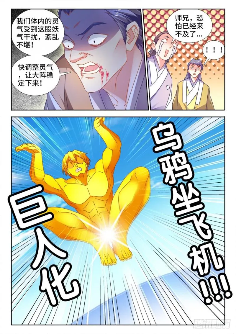 495、肉身破阵 第5页