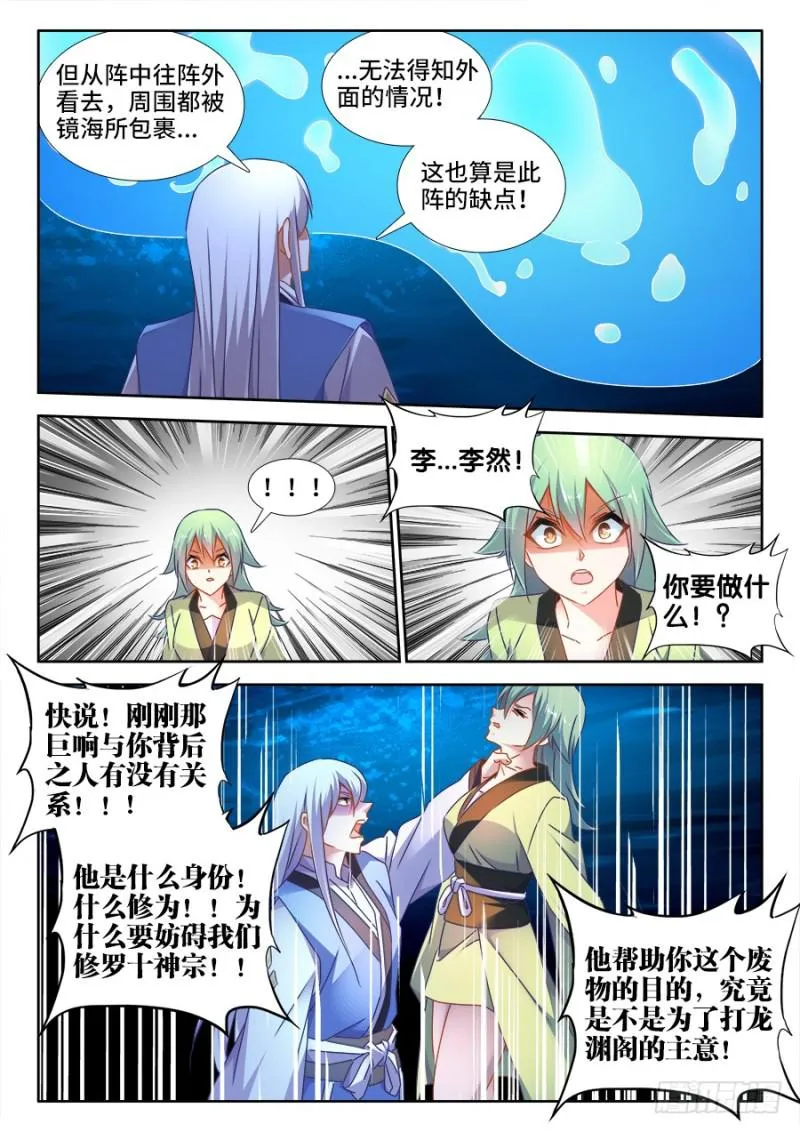 495、肉身破阵 第7页