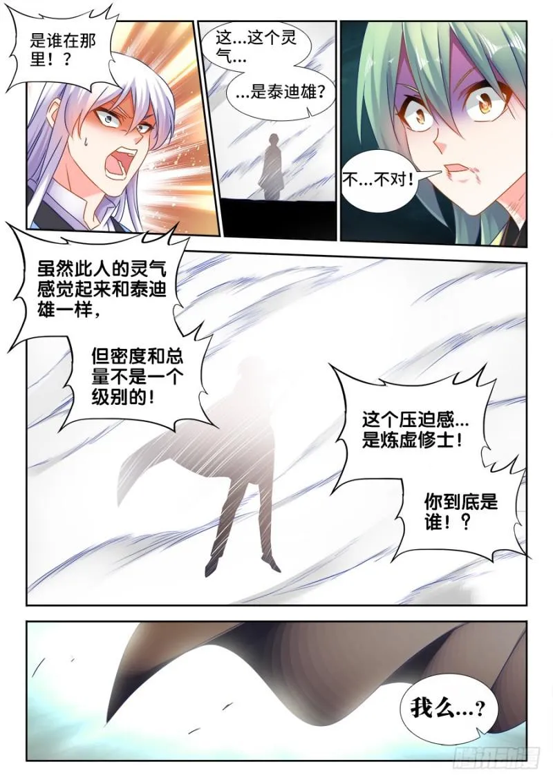 495、肉身破阵 第11页