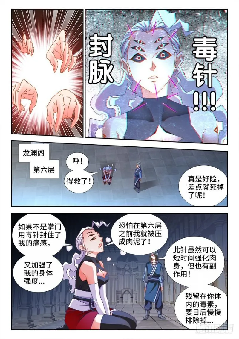 496、段无涯 第7页