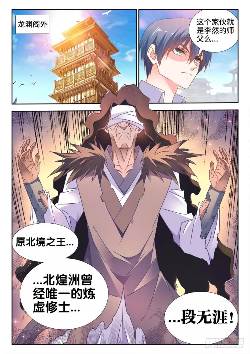 496、段无涯 第12页