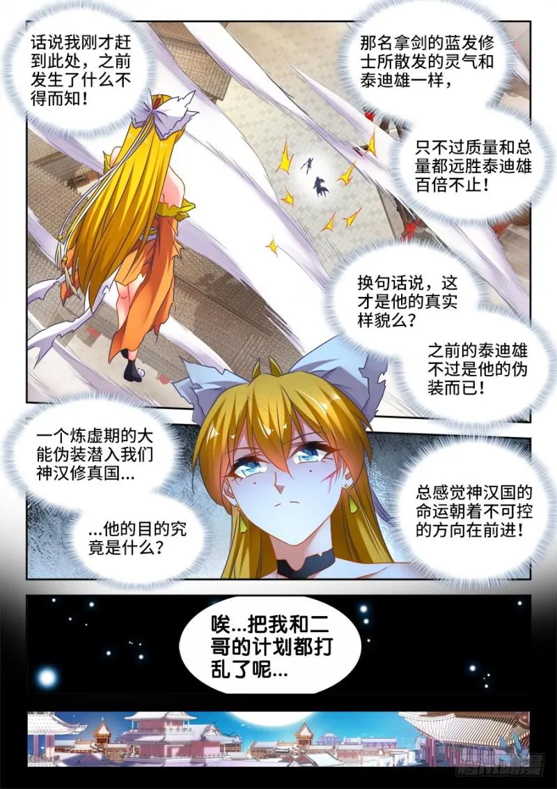 497、一剑破万法！ 第2页