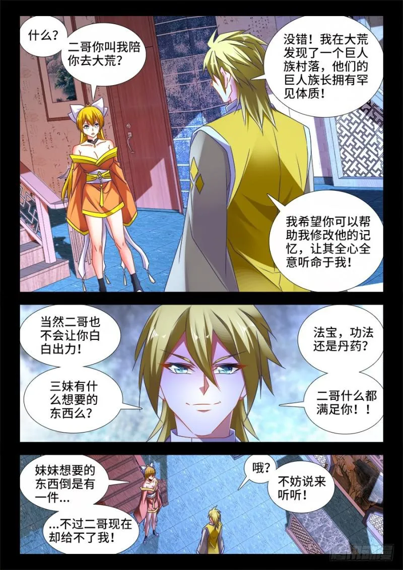 497、一剑破万法！ 第3页