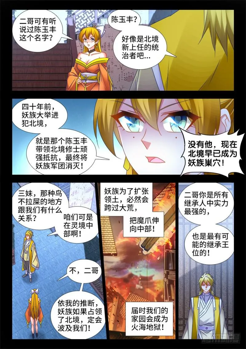 497、一剑破万法！ 第4页