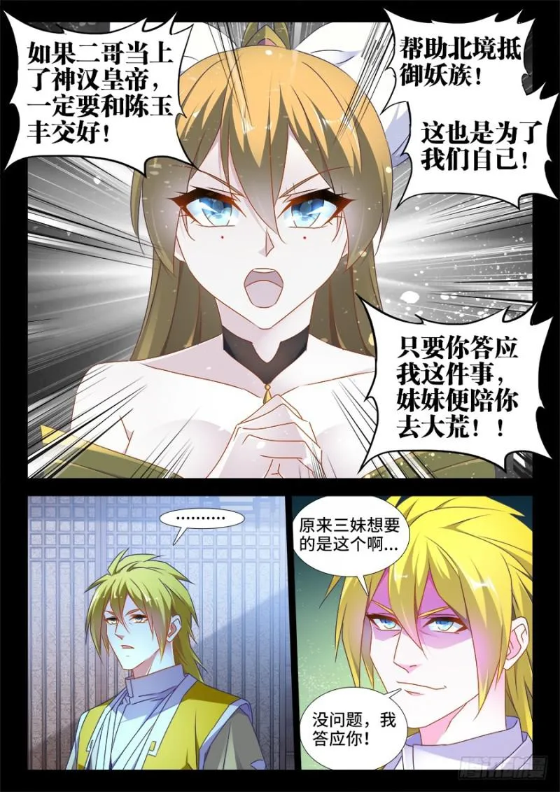 497、一剑破万法！ 第5页