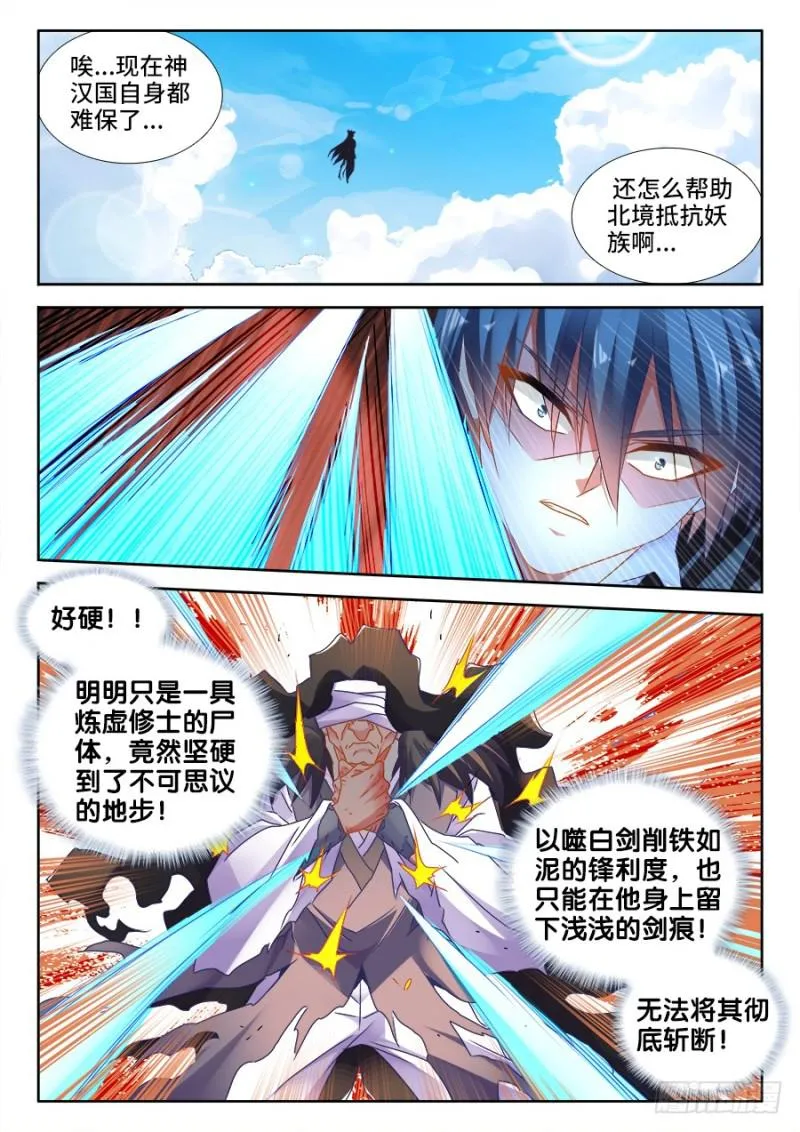 497、一剑破万法！ 第6页