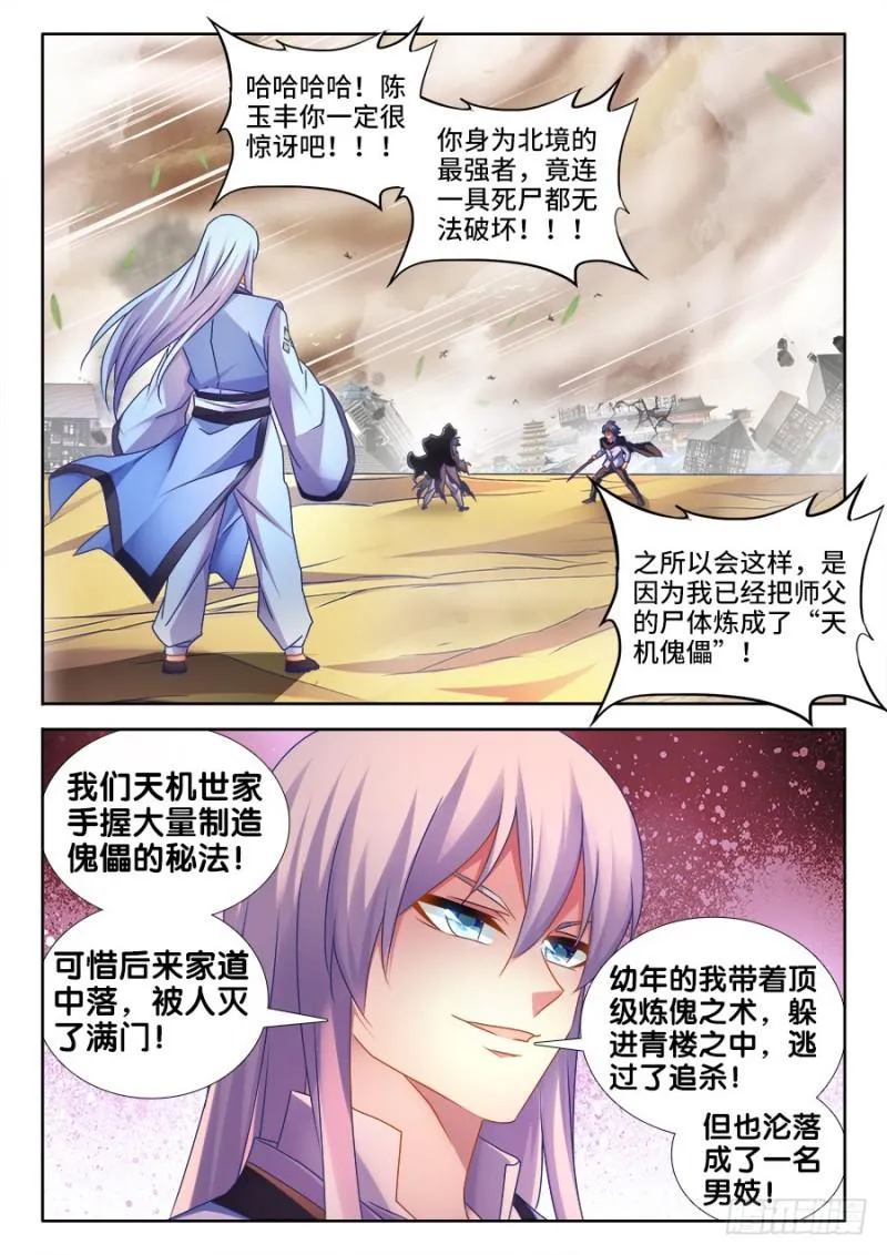 497、一剑破万法！ 第7页