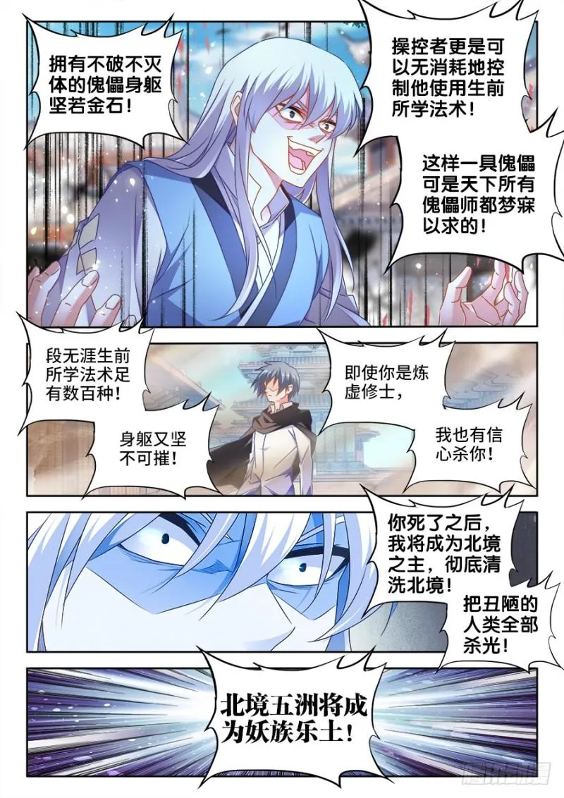 497、一剑破万法！ 第10页