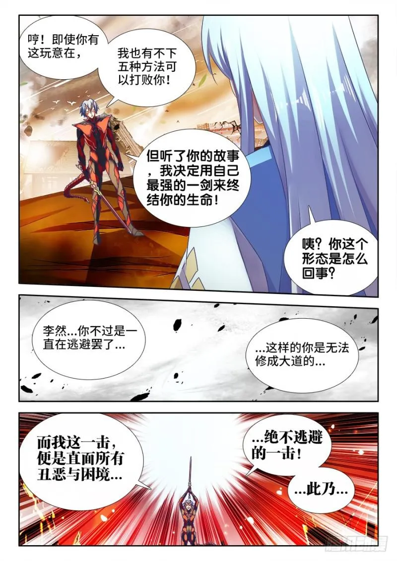 497、一剑破万法！ 第11页