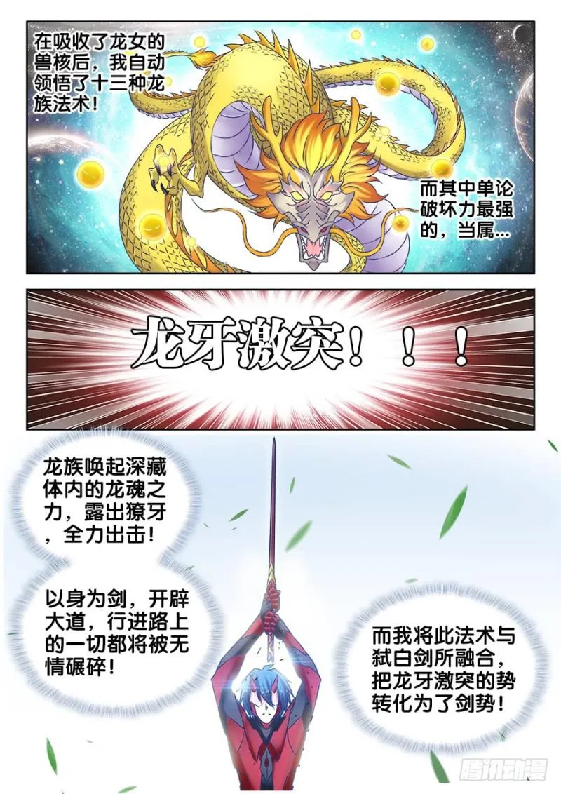 498、龙牙激突 第1页