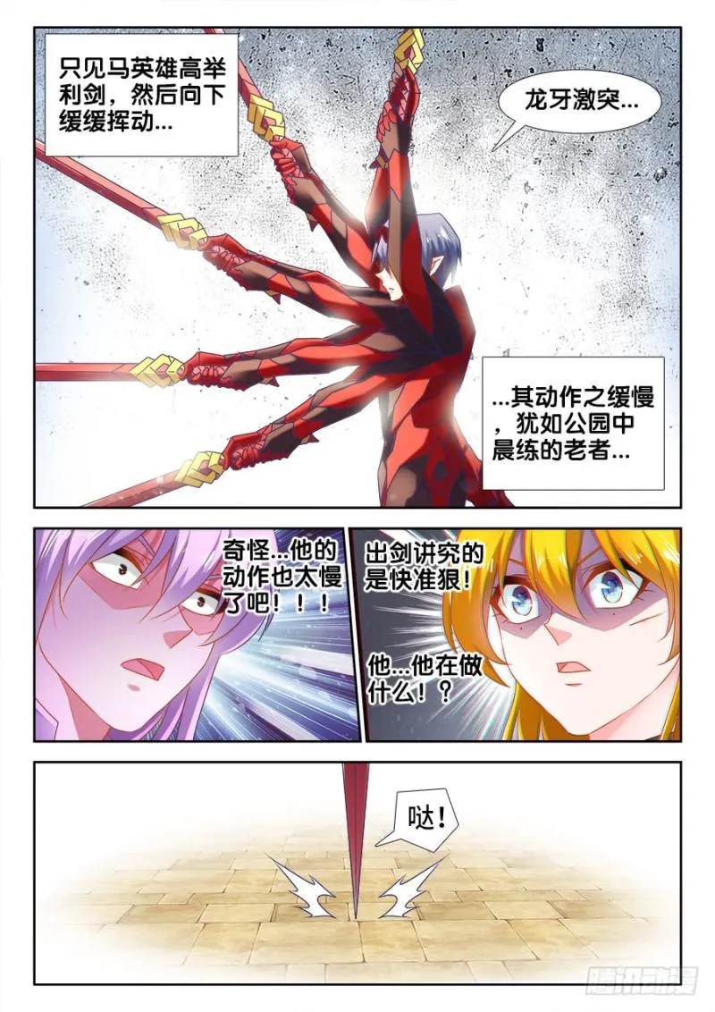 498、龙牙激突 第2页