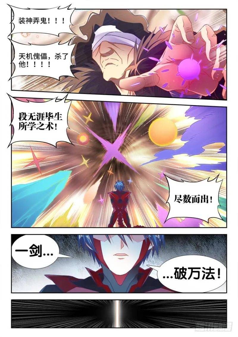 498、龙牙激突 第4页