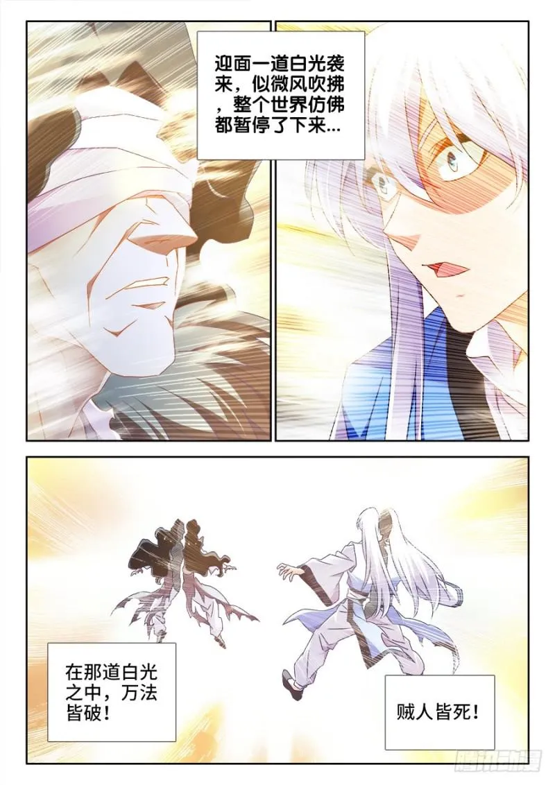 498、龙牙激突 第5页