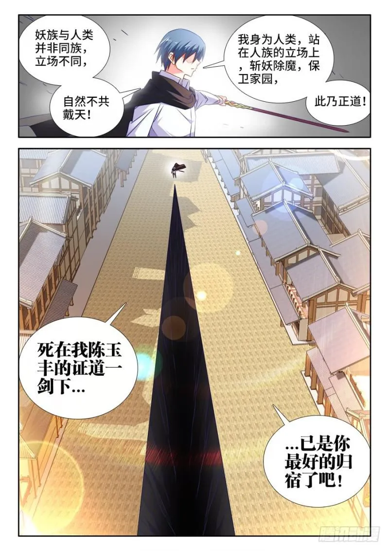 498、龙牙激突 第6页
