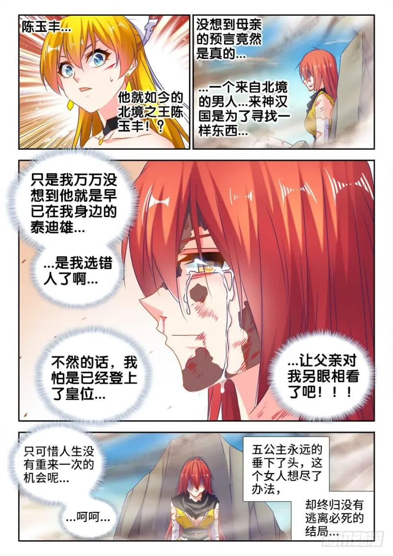 498、龙牙激突 第7页