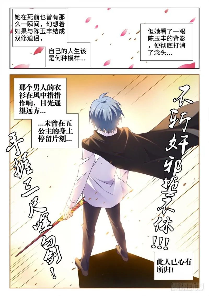 498、龙牙激突 第8页