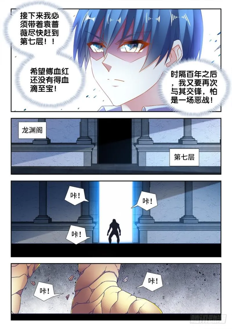 498、龙牙激突 第9页